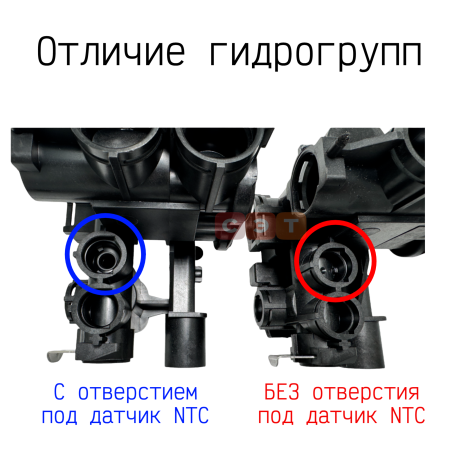 Группа подачи (с отверстием под датчик NTC) 60002320.NTC